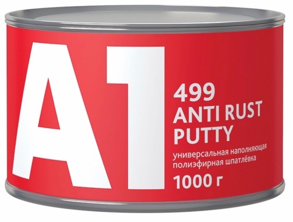 А1 499 Anti Rust Putty Шпатлёвка (1кг)
